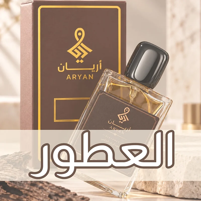 Perfumes